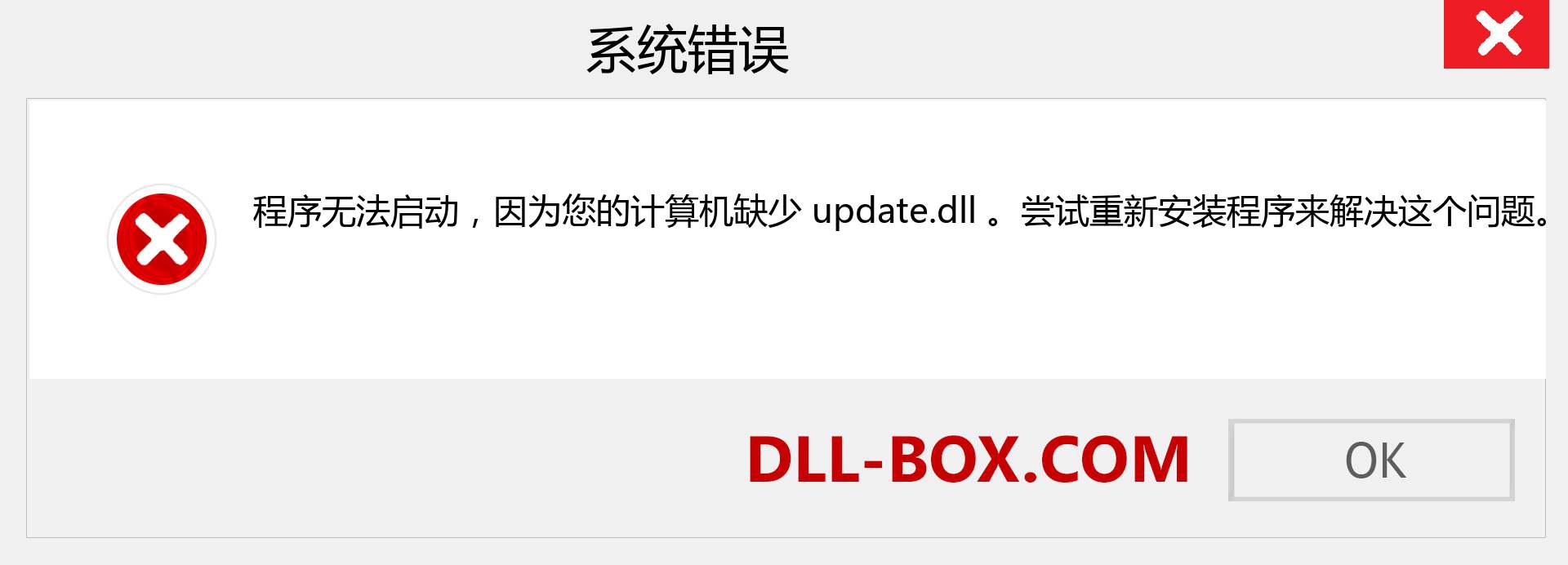 update.dll 文件丢失？。 适用于 Windows 7、8、10 的下载 - 修复 Windows、照片、图像上的 update dll 丢失错误